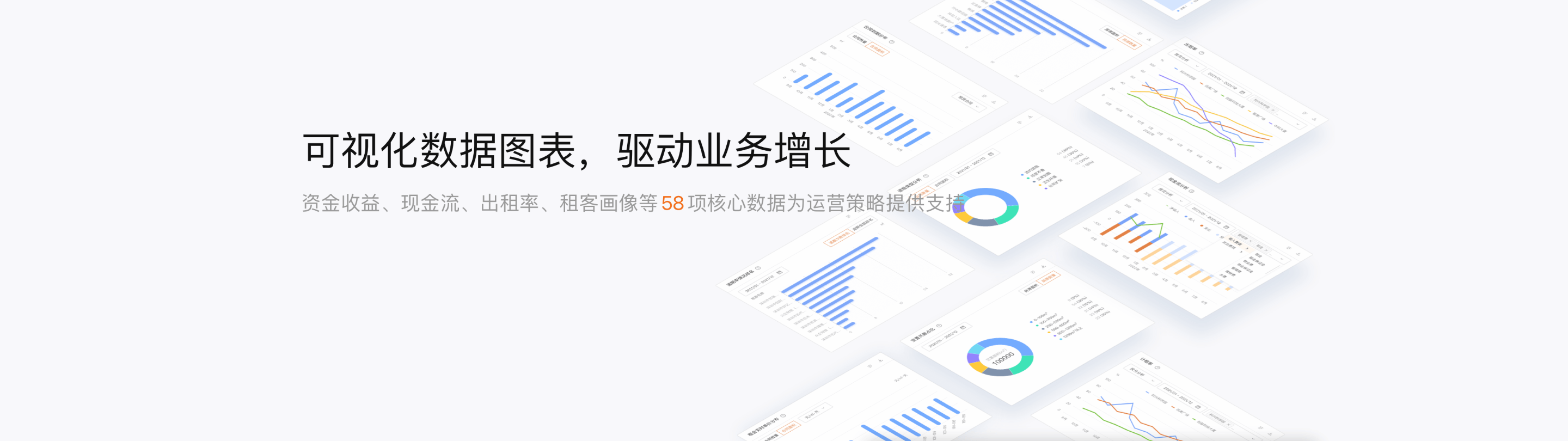 可视化数据图表，驱动业务增长